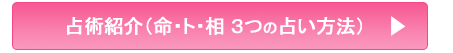 命ト相について知る