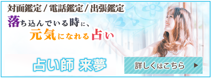 結婚相談所　来夢